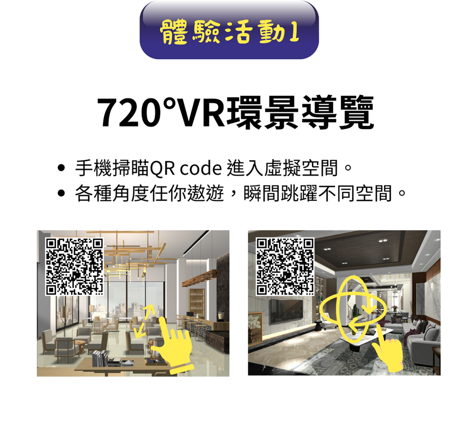 720°VR環景導覽