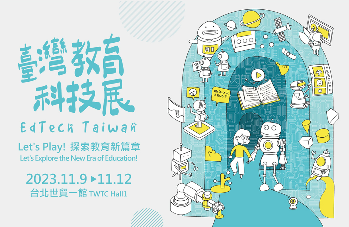 2023台灣國際室內設計·材料大展-展覽訊息