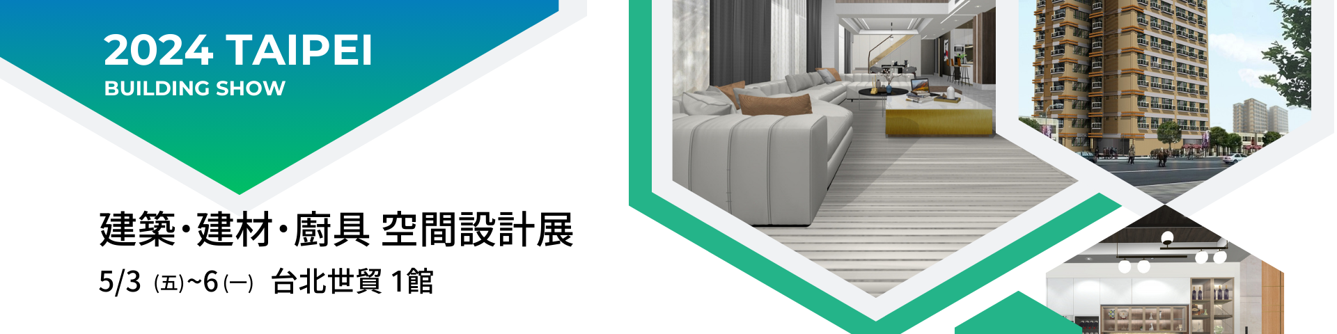 這是關於2024年在台北市舉辦的建築、建材和廚具空間設計展的資訊。展覽將展示最新的建築技術、創新建材和優質廚具。入場免費，展期為5月3日至5月6日，地點在台北市貿易1館