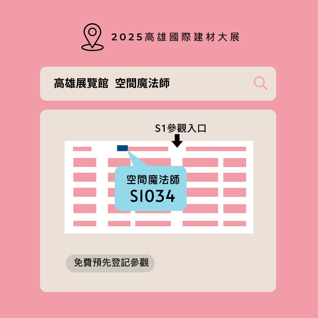 2024建築˙建材˙廚具 空間設計展-源一資訊 空間魔法師  攤位地圖