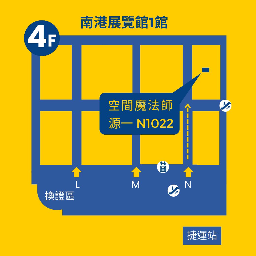 2024建築˙建材˙廚具 空間設計展-源一資訊 空間魔法師  攤位地圖