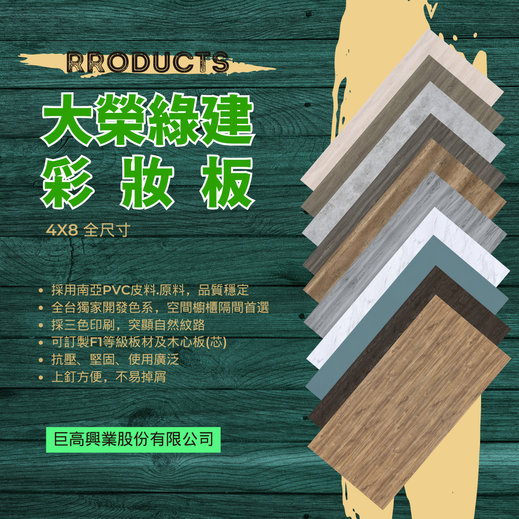 世豐木業--頂級日本PP皮板 