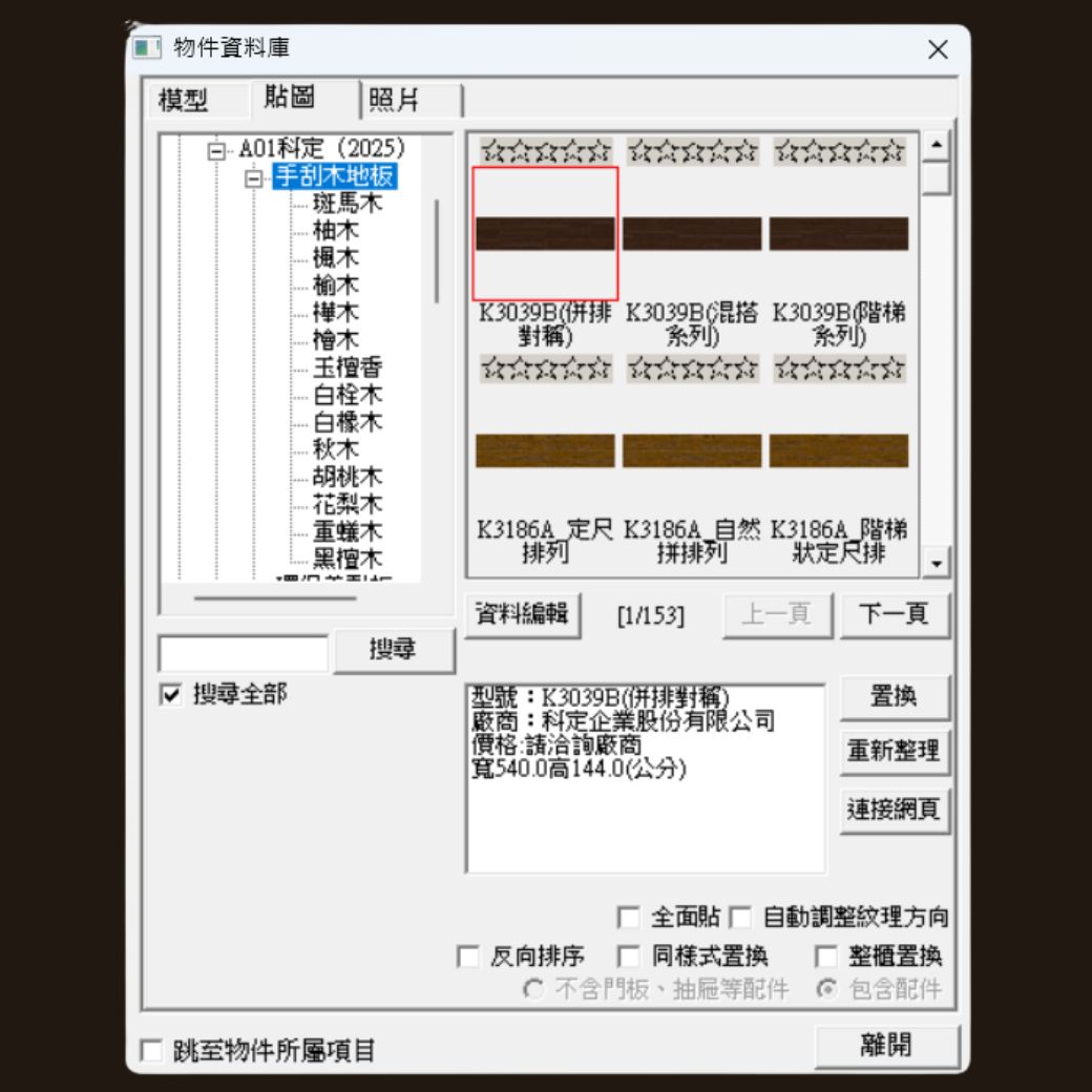 KD科定 2025 環保美耐板系列，手刮木地板色卡展示，多款木紋色系地板設計，適合居家裝潢與商業空間選材