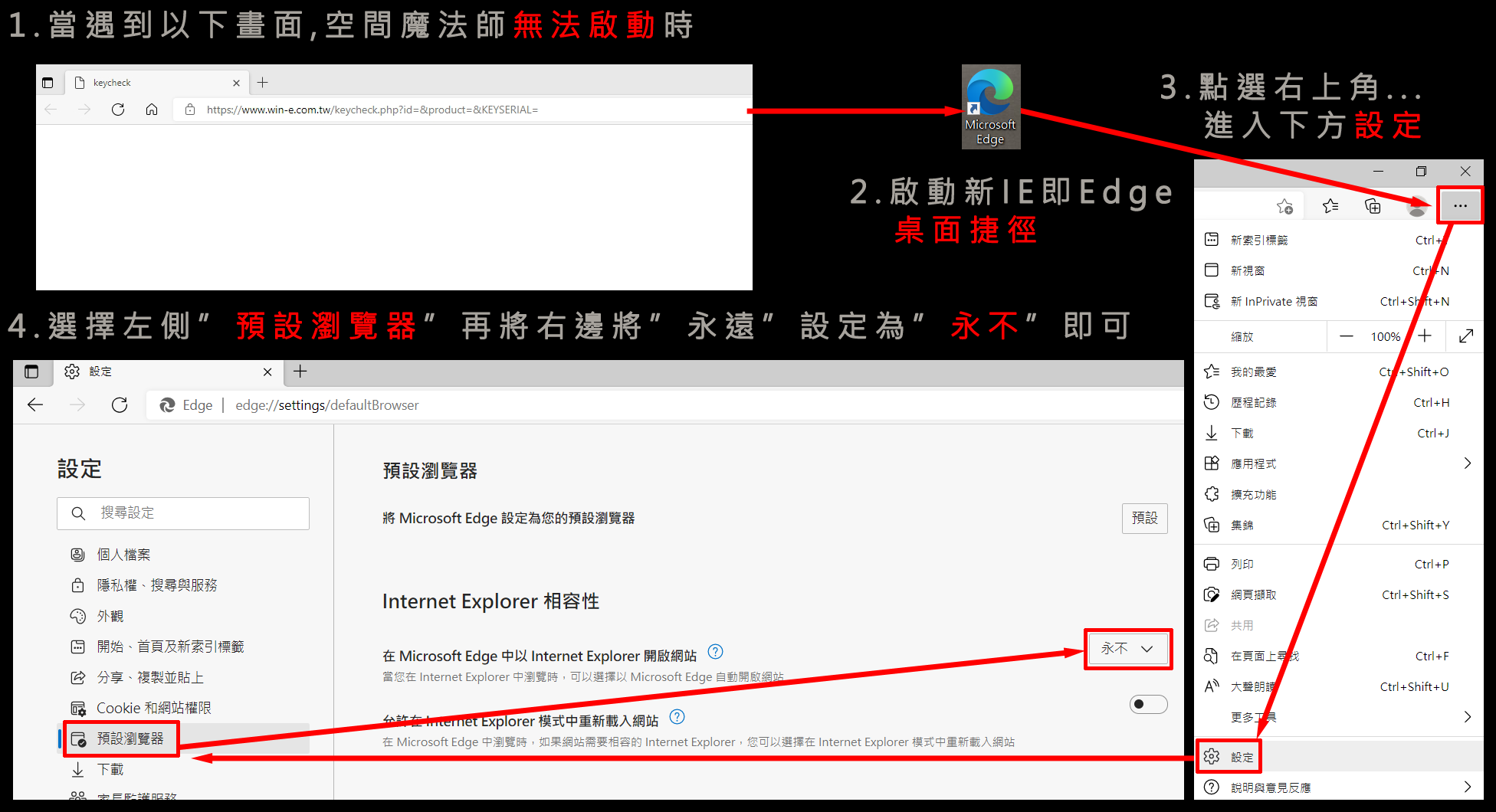 使用微軟系統被強迫使用新IE Edge無法使用軟體的解決方法