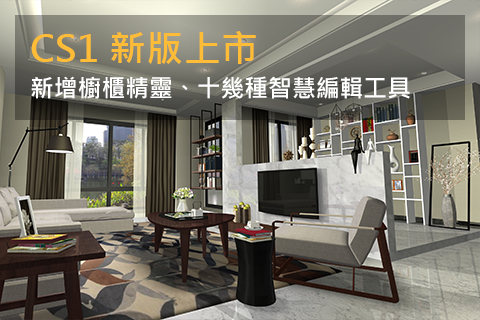 空間魔法師 3d空間設計軟體專家